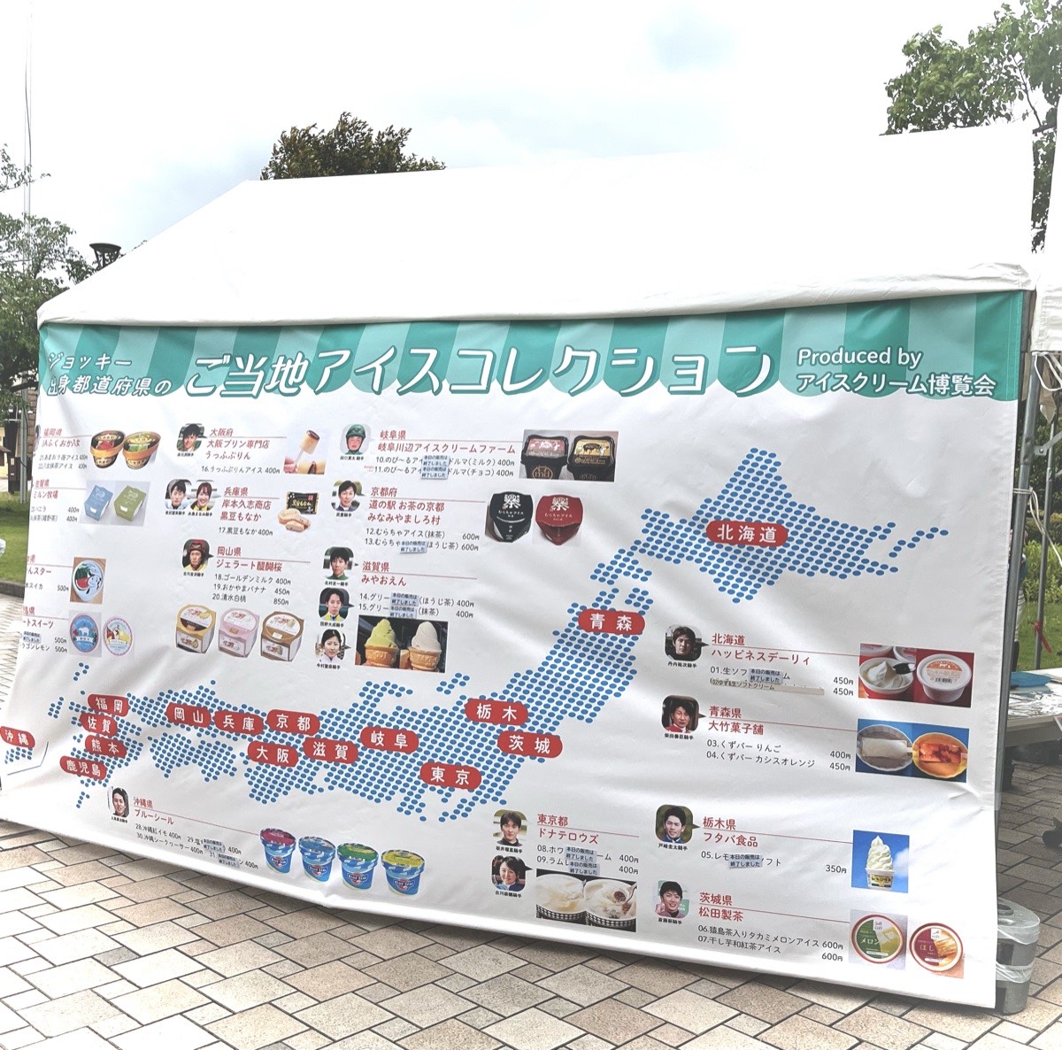 ご当地アイスコレクションのテント