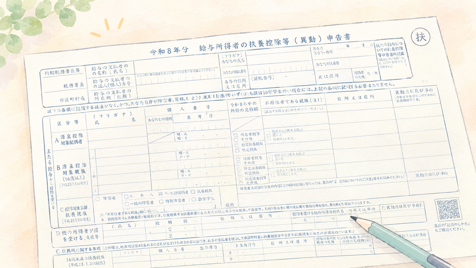 R8年末調整